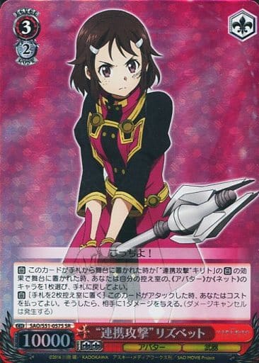[SR] SAO/S51-057S “連携攻撃”リズベット