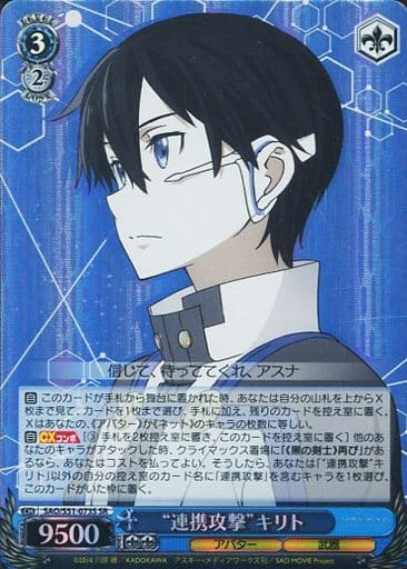 [SR] SAO/S51-073S “連携攻撃”キリト