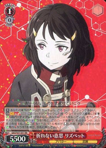 [RR] SAO/S51-051 折れない意思 リズベット