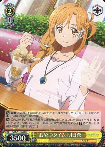 [R] SAO/S51-006 おやつタイム 明日奈