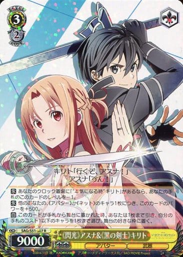 [R] SAO/S51-007 ≪閃光≫アスナ&≪黒の剣士≫キリト