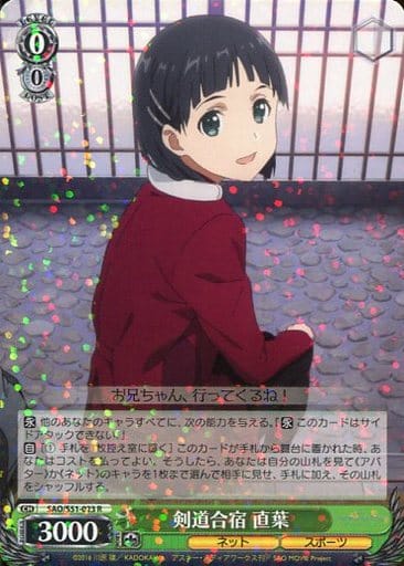 [R] SAO/S51-023 剣道合宿 直葉