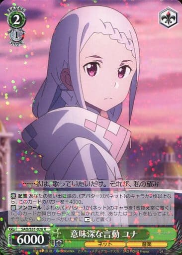 [R] SAO/S51-026 意味深な言動 ユナ
