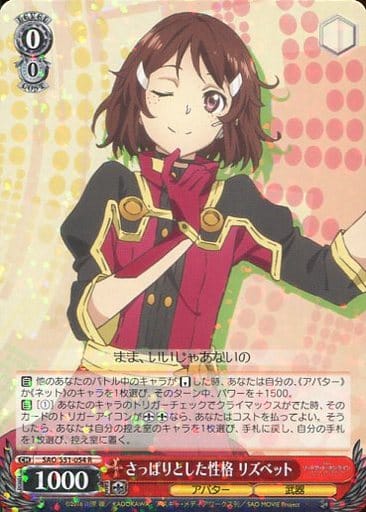 [R] SAO/S51-054 さっぱりとした性格 リズベット