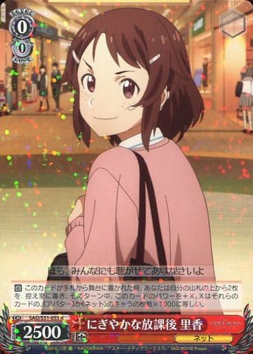 [R] SAO/S51-055 にぎやかな放課後 里香