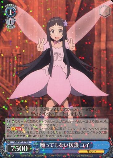 [R] SAO/S51-078 願ってもない援護 ユイ