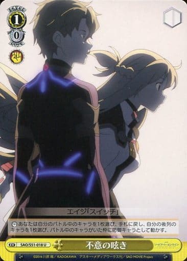 [U] SAO/S51-018 不意の呟き