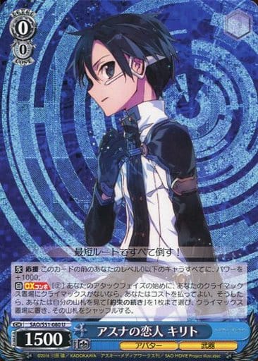 [U] SAO/S51-080 アスナの恋人 キリト