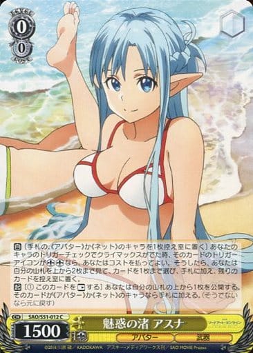 [C] SAO/S51-012 魅惑の渚 アスナ