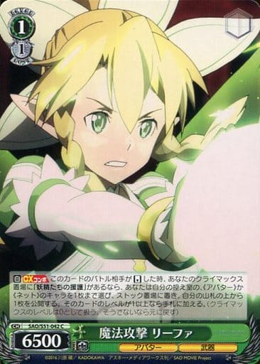 [C] SAO/S51-042 魔法攻撃 リーファ
