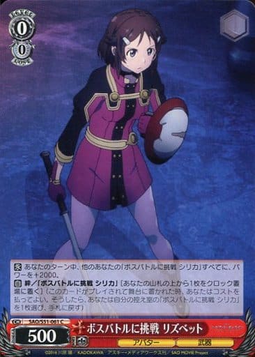 [C] SAO/S51-061 ボスバトルに挑戦 リズベット