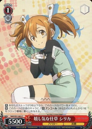 [C] SAO/S51-063 嬉し気な仕草 シリカ