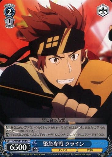 [C] SAO/S51-093 緊急参戦 クライン