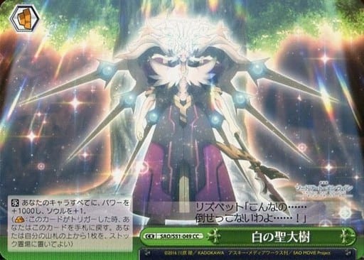 [CC] SAO/S51-049 白の聖大樹