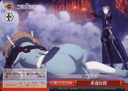 [CC] SAO/S51-070 非道な罠