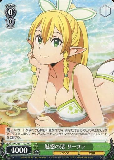 [PR] SAO/S51-102 魅惑の渚 リーファ