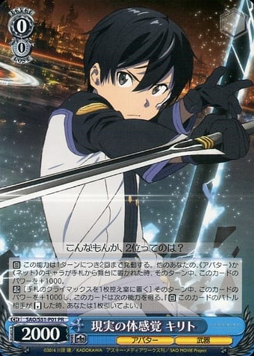 [PR] SAO/S51-P01 現実の体感覚 キリト