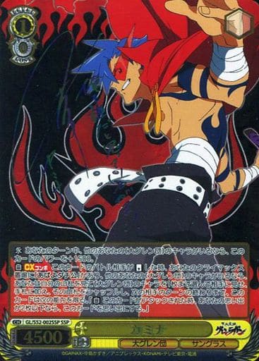 [SSP] GL/S52-002SSP カミナ(サイン入り)