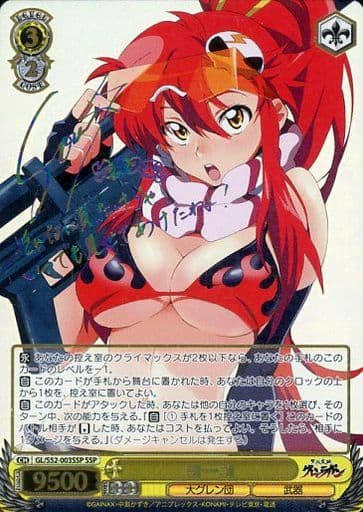 [SSP] GL/S52-003SSP ヨーコ(サイン入り)