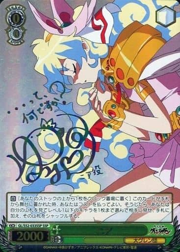 [SSP] GL/S52-033SSP ニア(サイン入り)