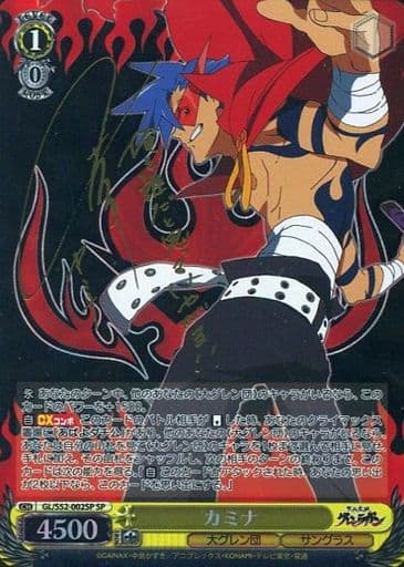 [SP] GL/S52-002SP カミナ(サイン入り)