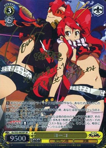 [SP] GL/S52-003SP ヨーコ(サイン入り)