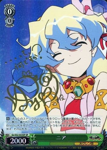 [SP] GL/S52-033SP ニア(サイン入り)