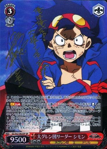 [SP] GL/S52-062SP 大グレン団リーダー シモン(サイン入り)
