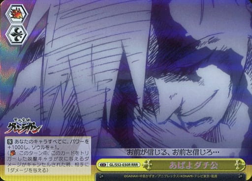 [RRR] GL/S52-030R あばよダチ公