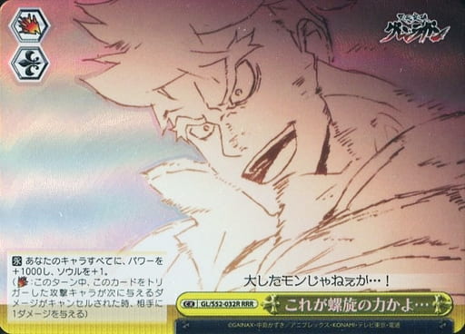 [RRR] GL/S52-032R これが螺旋の力かよ…