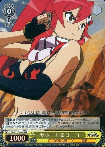 [RRR] GL/S52-T01R サポート役 ヨーコ