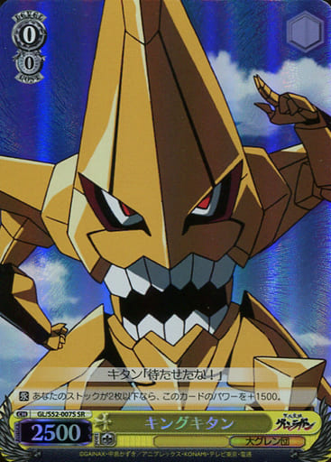 [SR] GL/S52-007S キングキタン