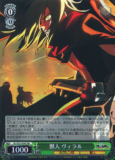 [SR] GL/S52-034S 獣人 ヴィラル