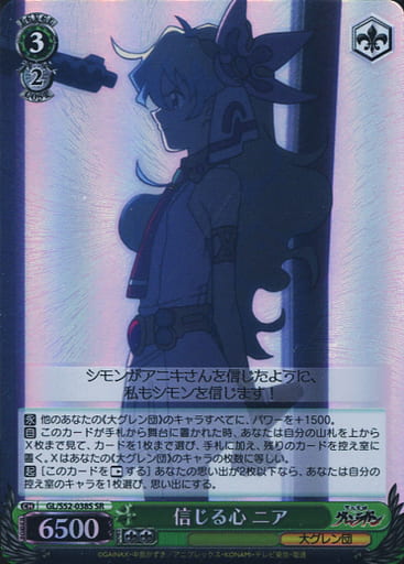 [SR] GL/S52-038S 信じる心 ニア