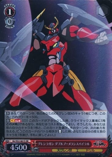 [SR] GL/S52-061S グレンラガン ダブルブーメランスパイラル