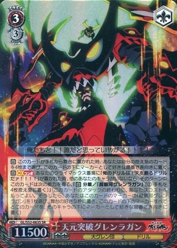 [SR] GL/S52-063S 天元突破グレンラガン