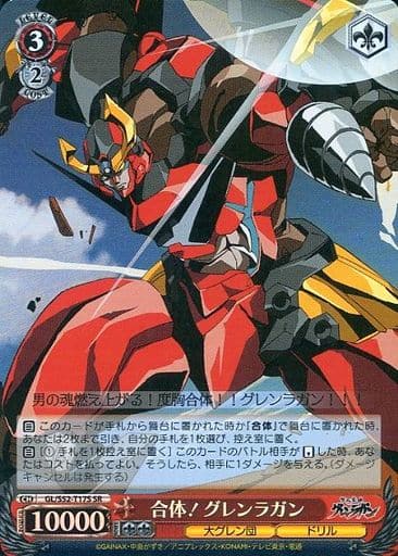 [SR] GL/S52-T17S 合体!グレンラガン