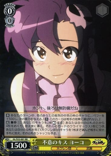 [RR] GL/S52-001 不意のキス ヨーコ