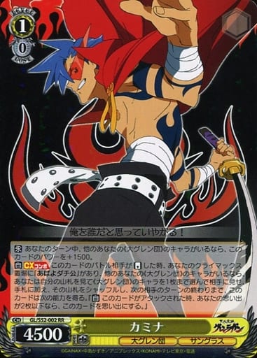 [RR] GL/S52-002 カミナ