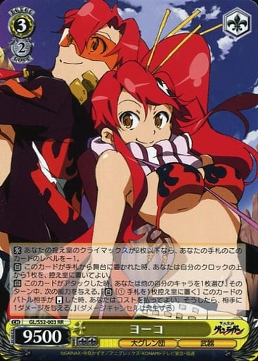 [RR] GL/S52-003 ヨーコ