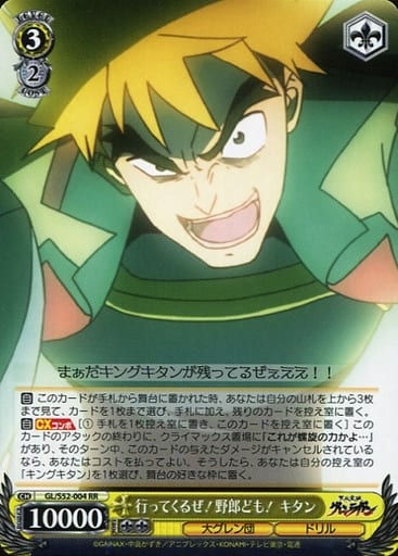 [RR] GL/S52-004 行ってくるぜ!野郎ども! キタン