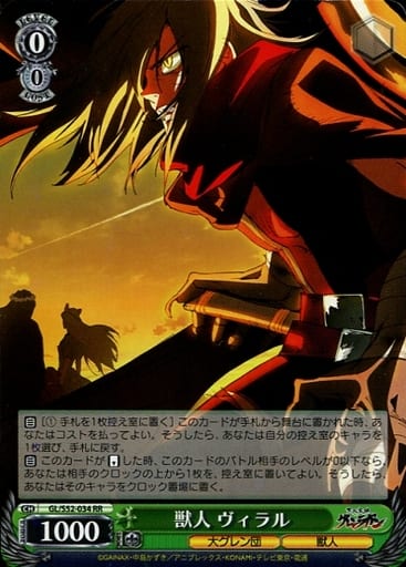 [RR] GL/S52-034 獣人 ヴィラル
