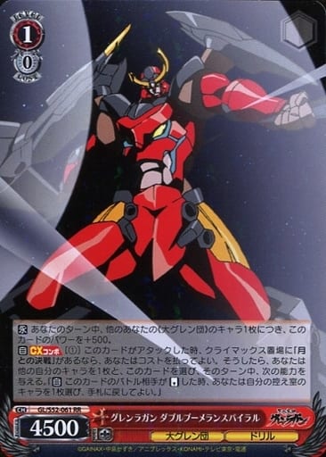 [RR] GL/S52-061 グレンラガン ダブルブーメラン...