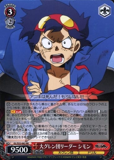 [RR] GL/S52-062 大グレン団リーダー シモン