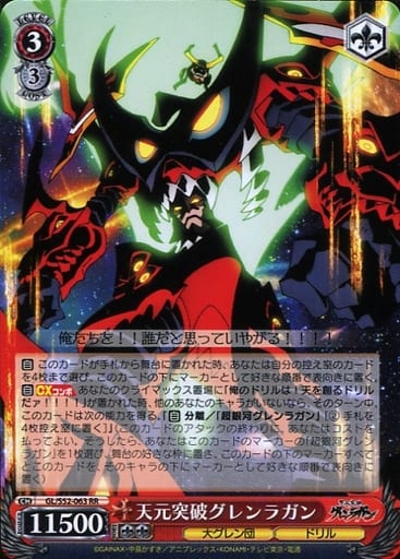 [RR] GL/S52-063 天元突破グレンラガン
