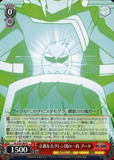 [R] GL/S52-064 立派な大グレン団の一員 ブータ