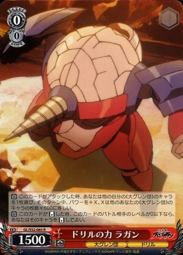 [R] GL/S52-065 ドリルの力 ラガン