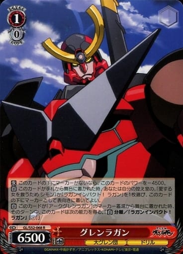 [R] GL/S52-068 グレンラガン