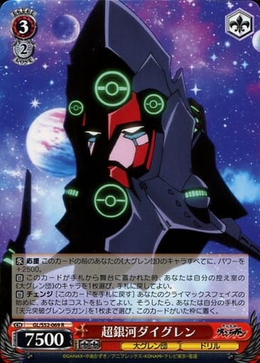 [R] GL/S52-069 超銀河ダイグレン