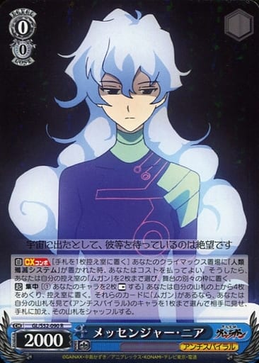 [R] GL/S52-090 メッセンジャー・ニア